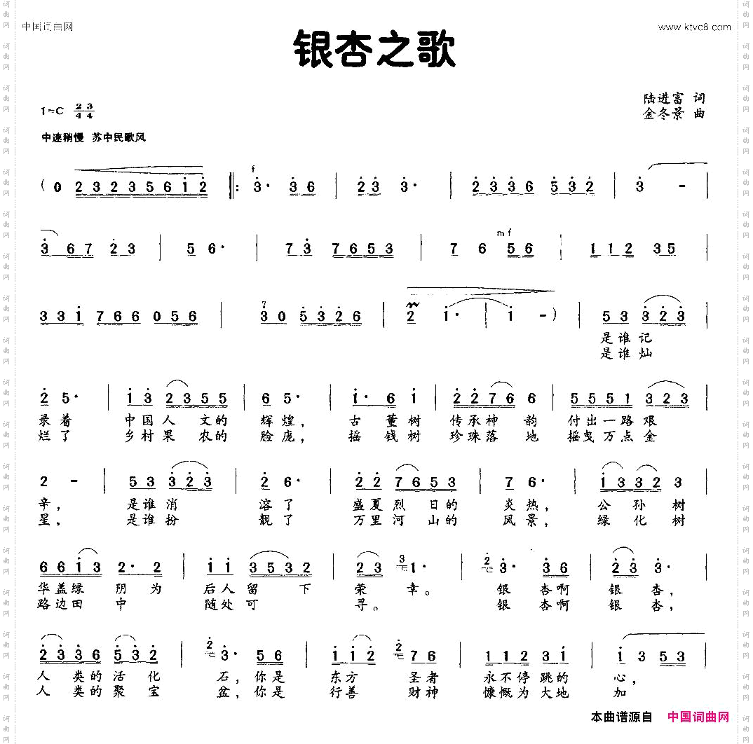银杏之歌