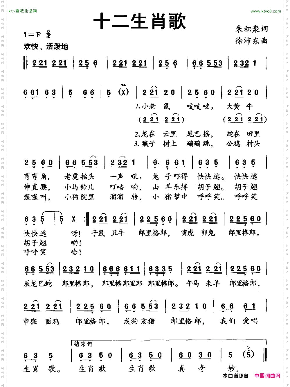 十二生肖歌朱积聚词徐沛东曲