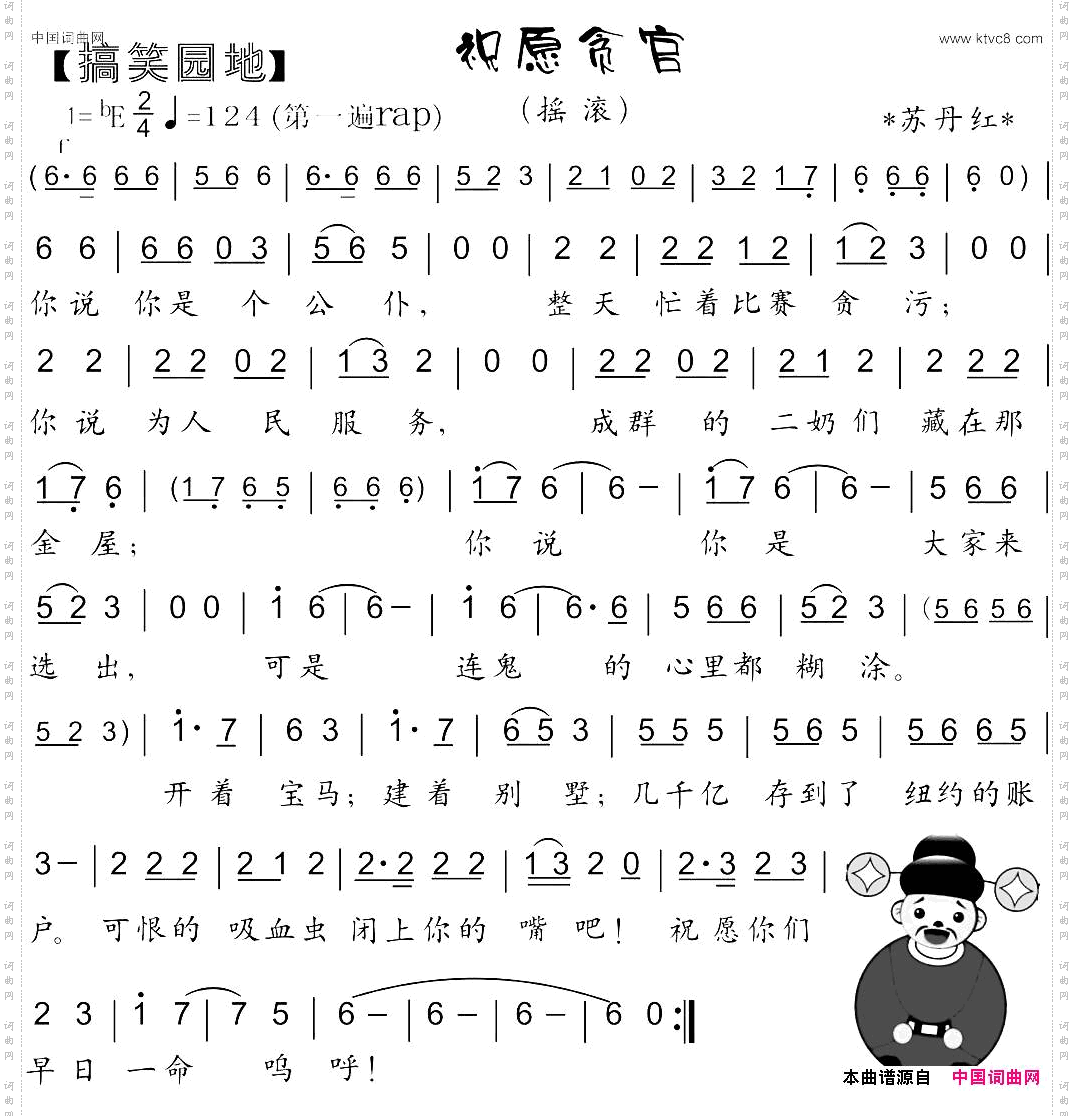 祝愿贪官_搞笑园地苏丹红