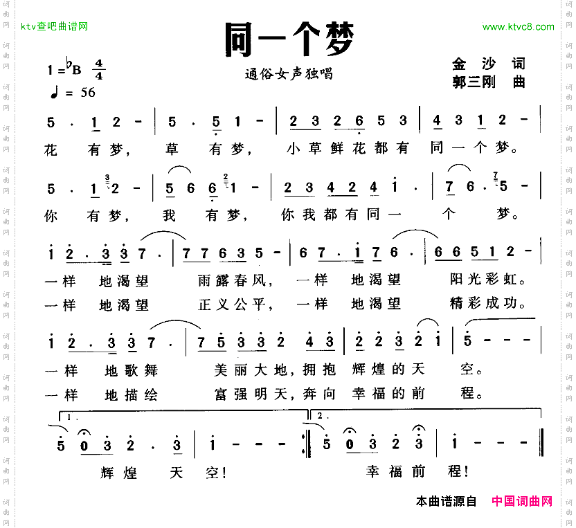 同一个梦