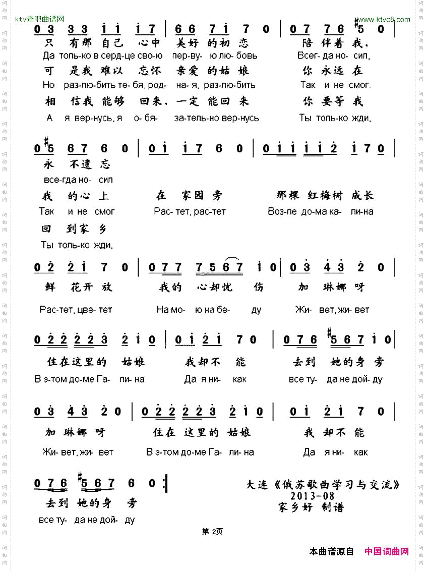 [俄]加琳娜中俄文对照版