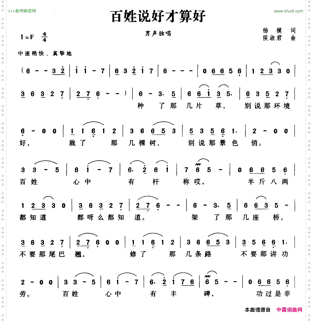 百姓说好才算好
