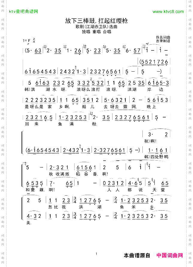 放下三棒鼓,扛起红缨枪