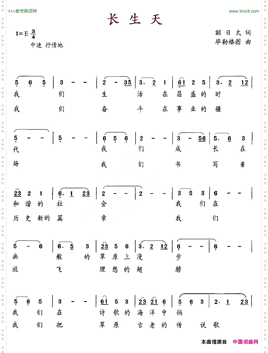 长生天