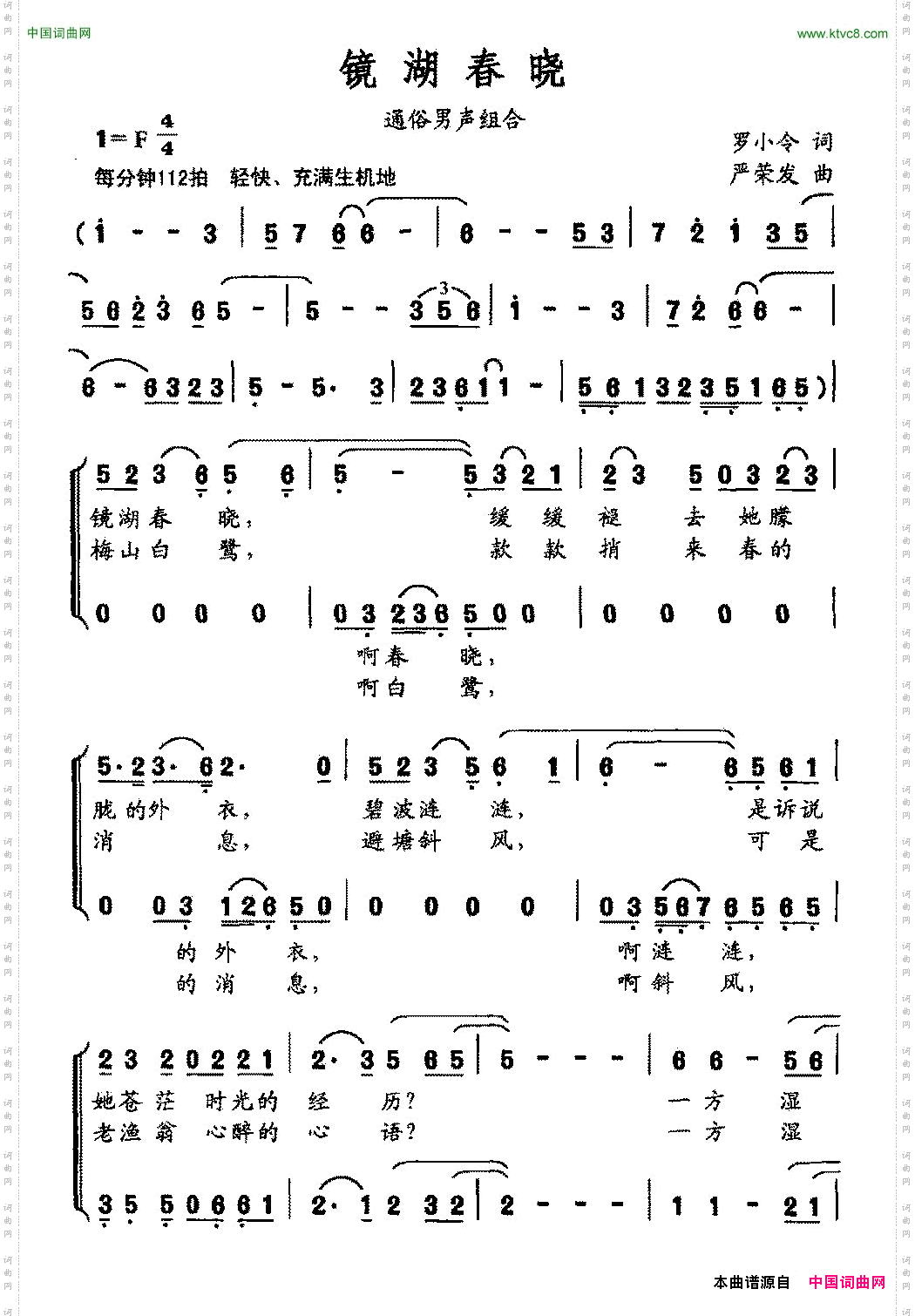 镜湖春晓_男生组合唱