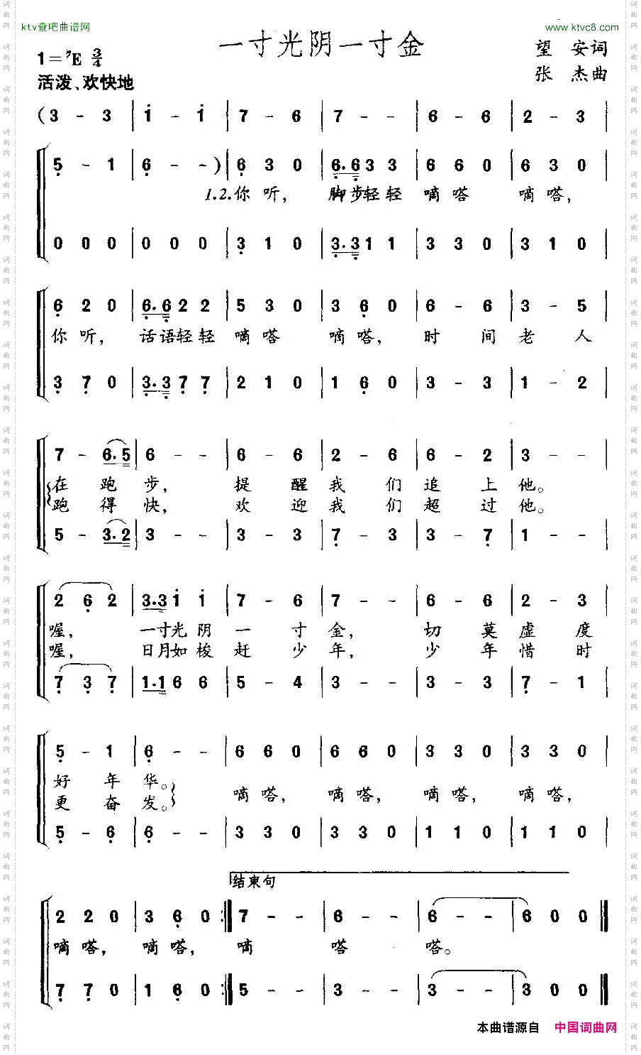 一寸光阴一寸金