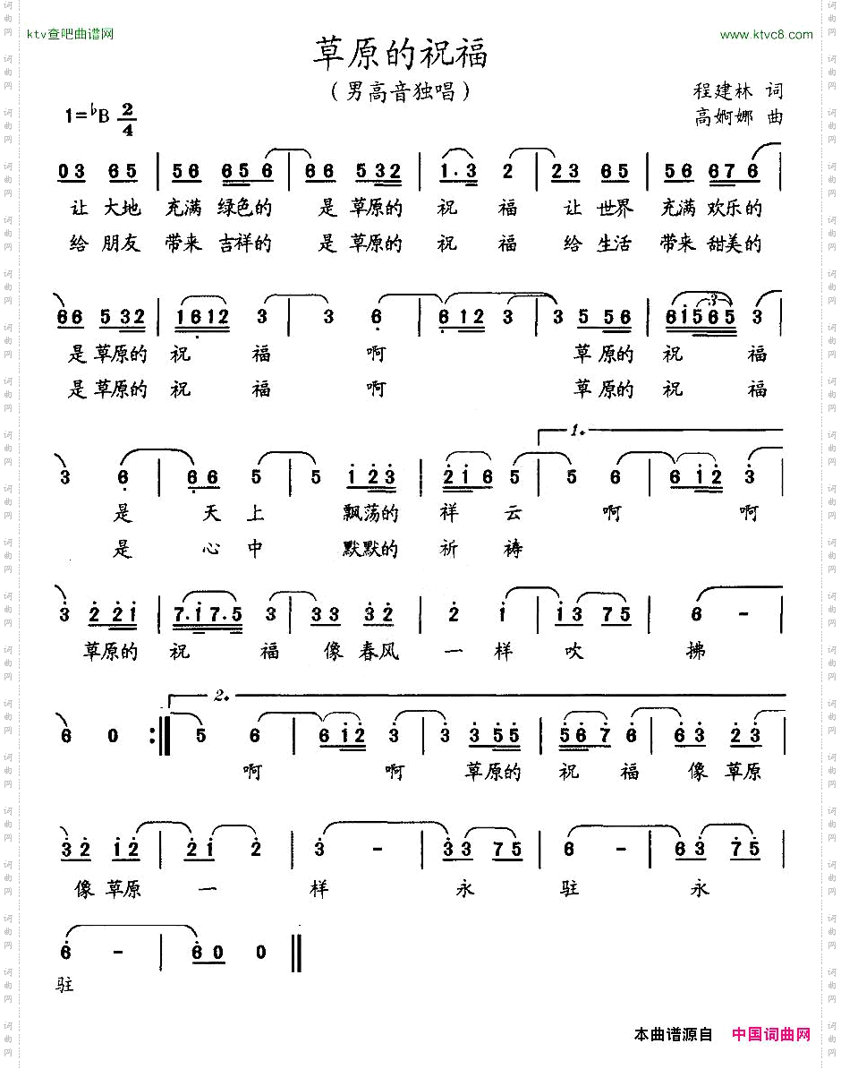 草原的祝福程建林词高婀娜曲