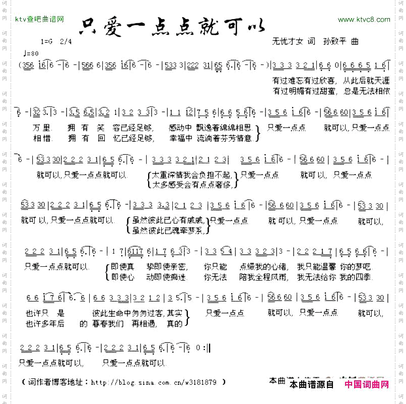 只爱一点点就可以无忧才女词孙致平曲