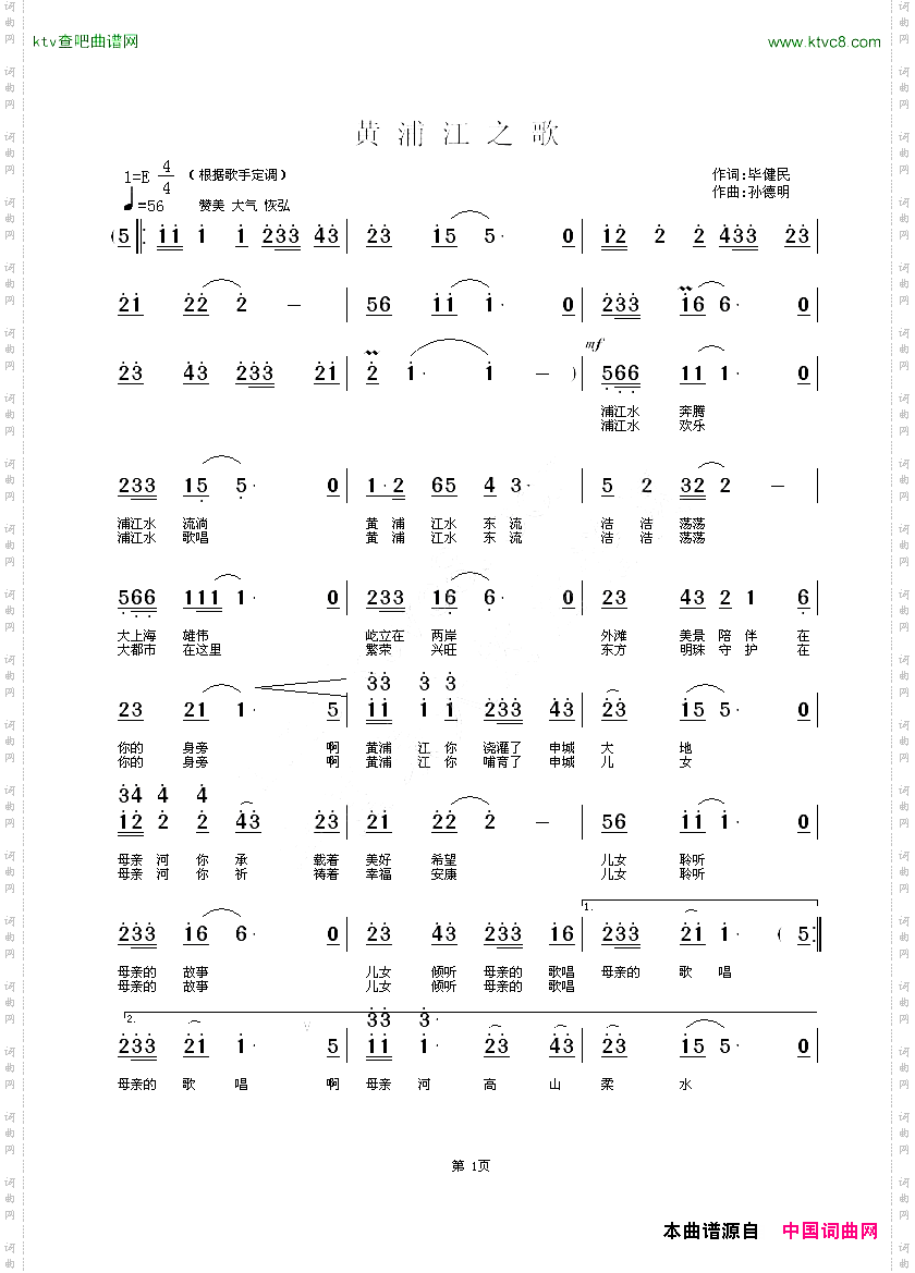 黄浦江之歌