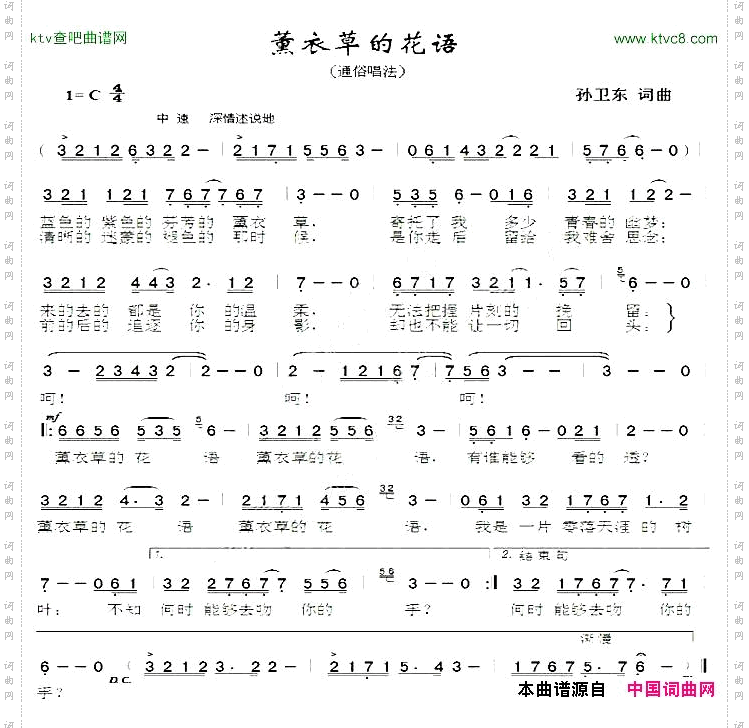 薰衣草的花语