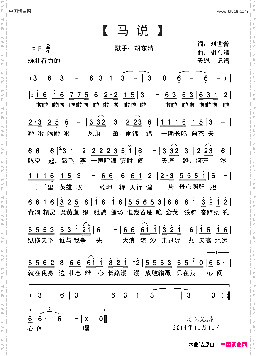 马说_胡东清演唱