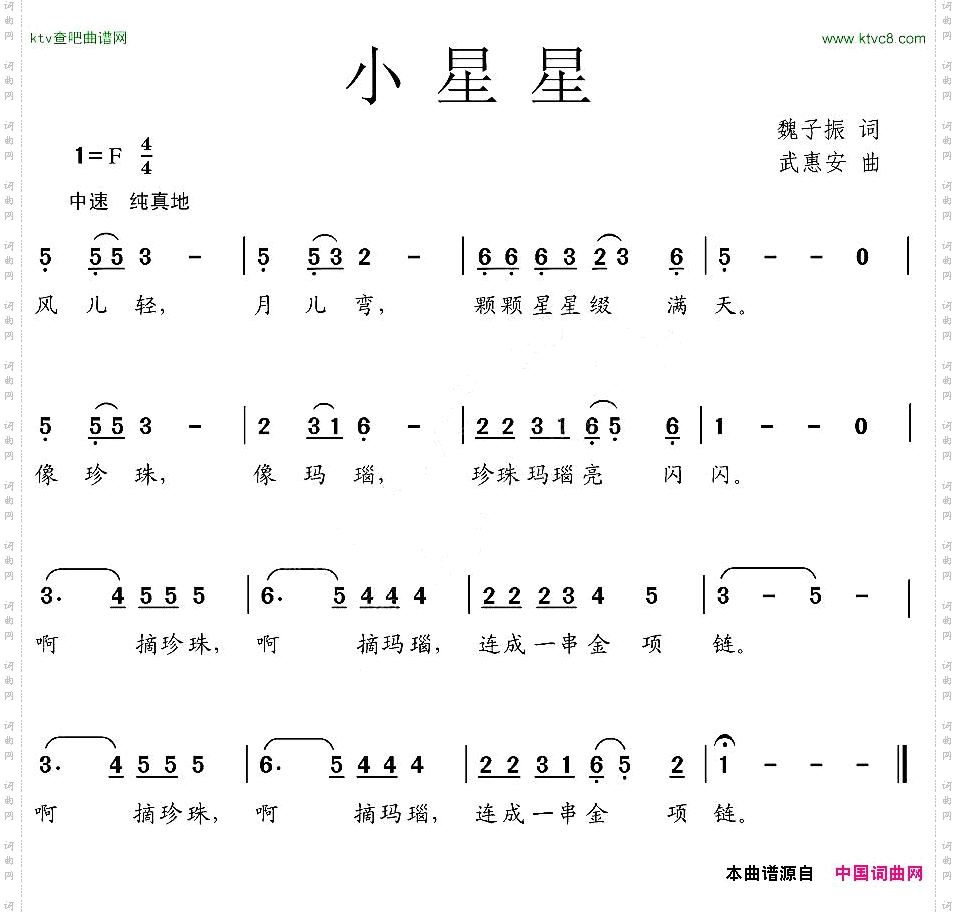 小星星魏子振词武惠安曲