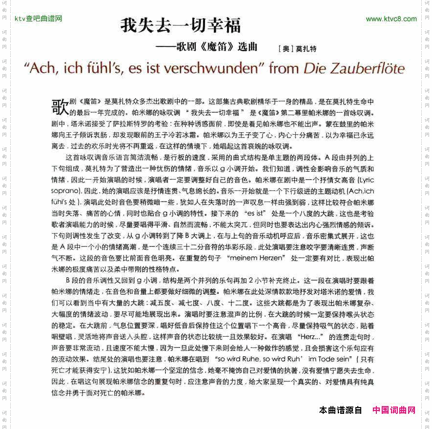 我失去一切幸福歌剧《魔笛》选曲