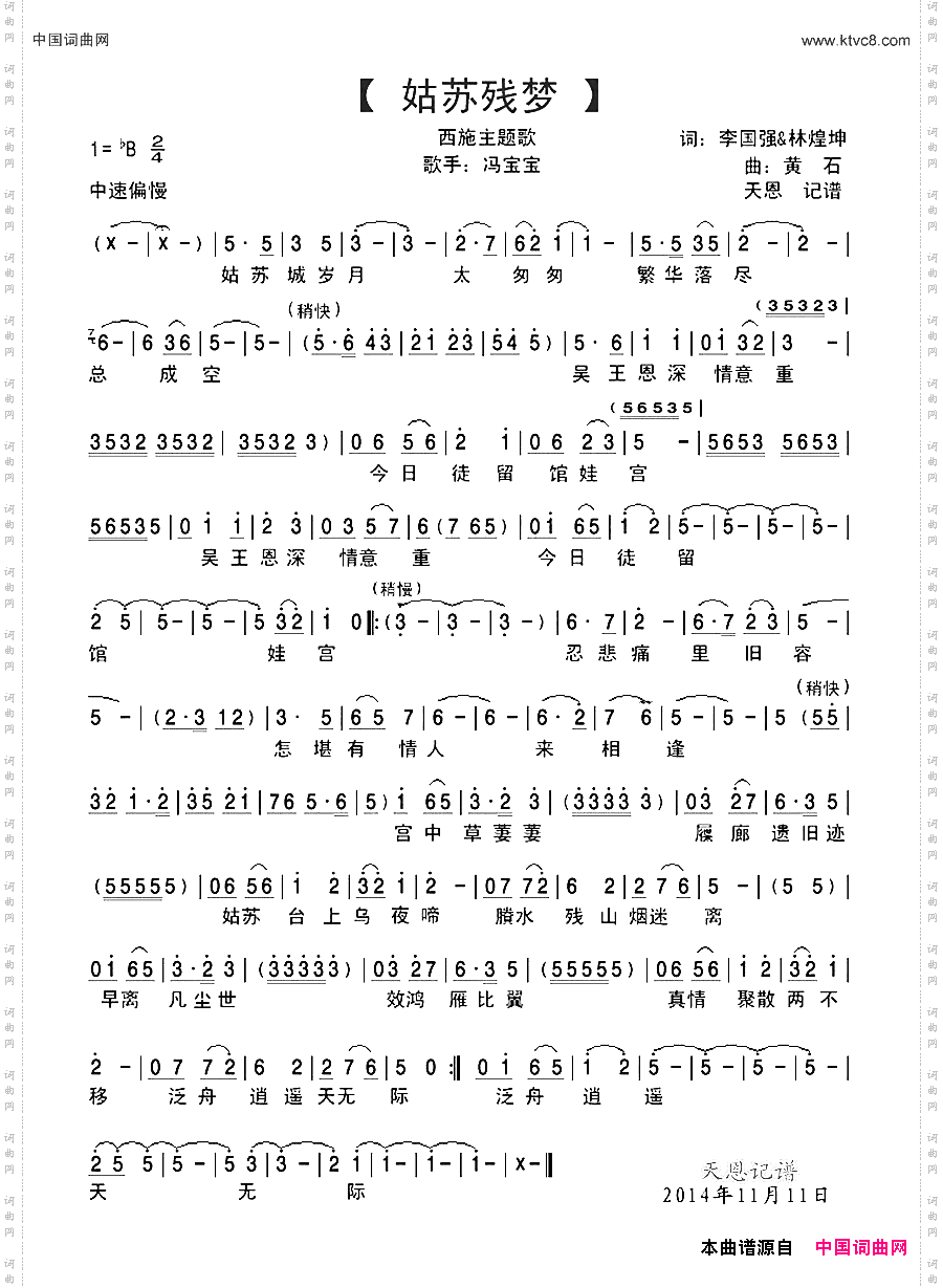 姑苏残梦_西施主题歌完整版