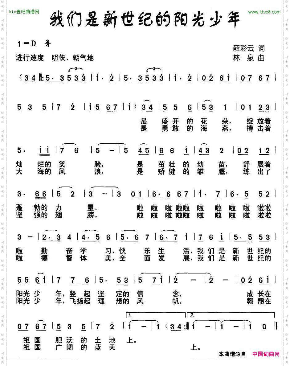 我们是新世纪的阳光少年