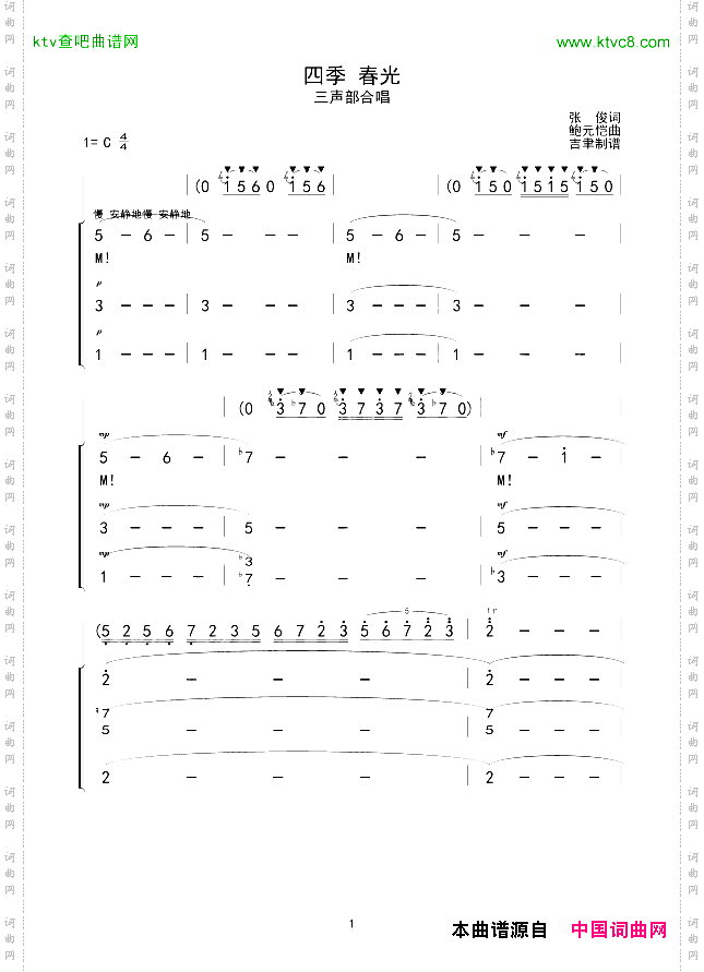 四季春光三声部合唱