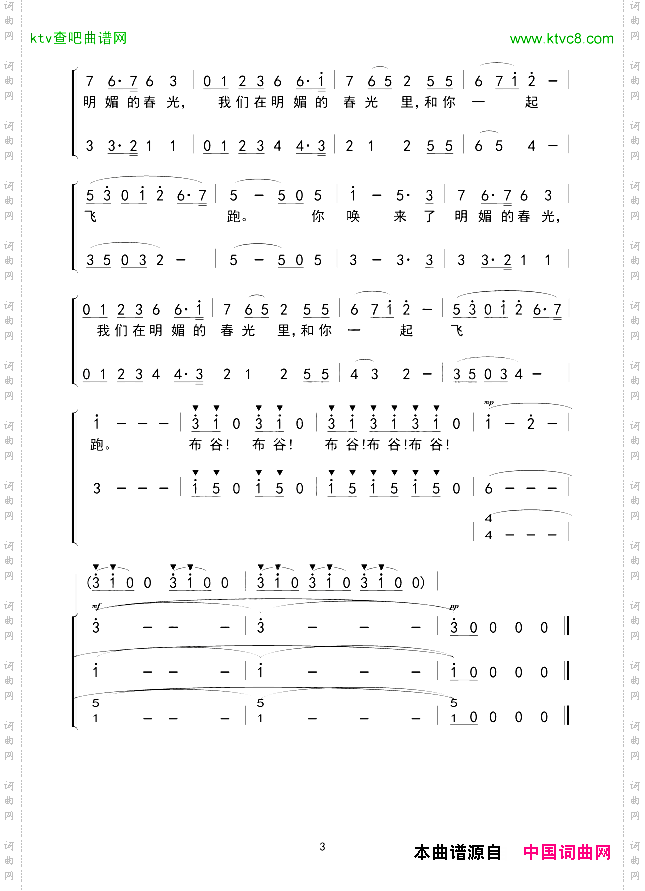 四季春光三声部合唱