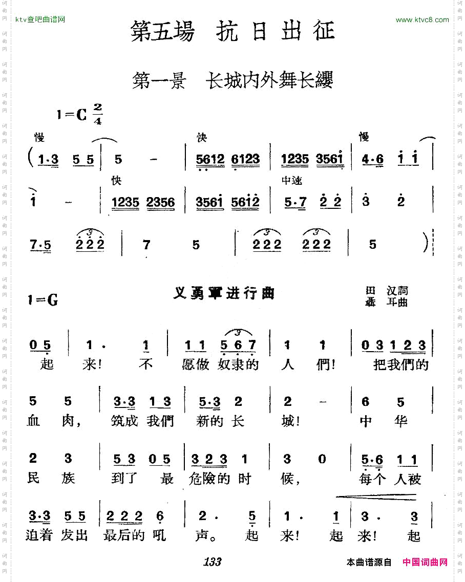 《革命历史歌曲表演唱》第五场:抗日出征第一景:长城内外舞长缨