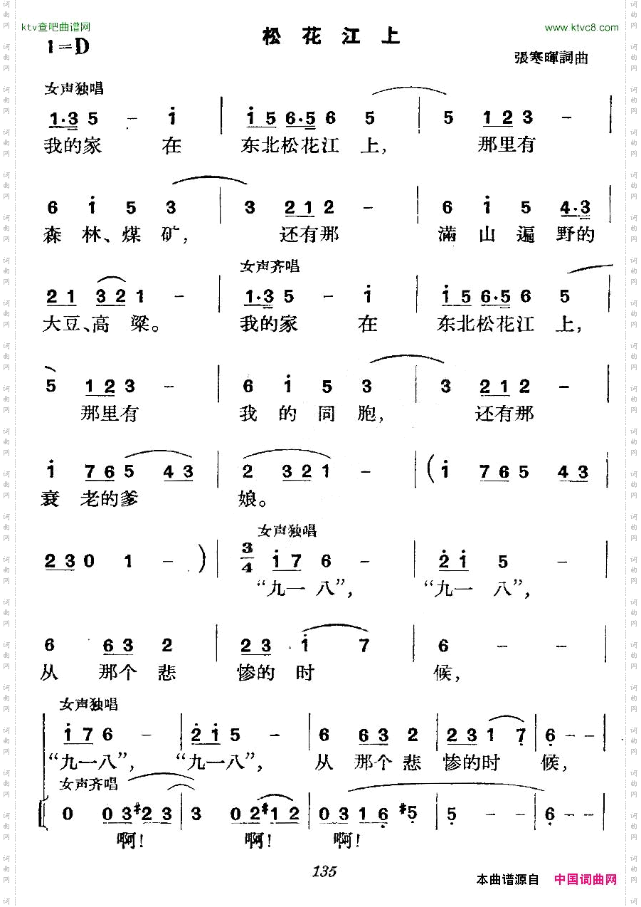 《革命历史歌曲表演唱》第五场:抗日出征第一景:长城内外舞长缨
