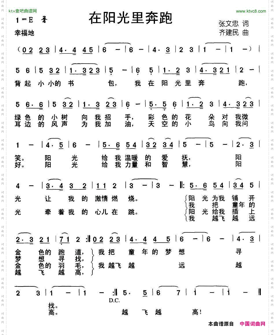 在阳光里奔跑
