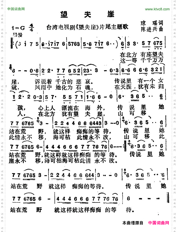 望夫崖台湾电视剧《望夫崖》主题曲