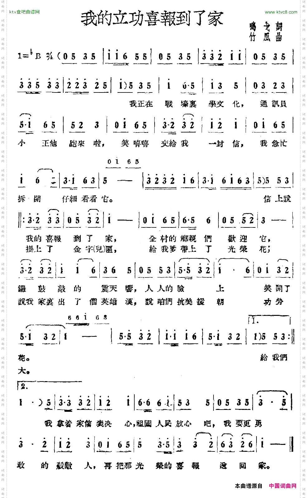 我的立功喜报到了家