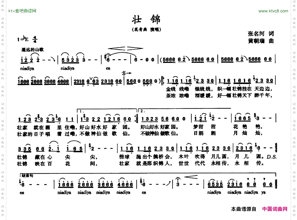 壮锦张名河词黄朝瑞曲