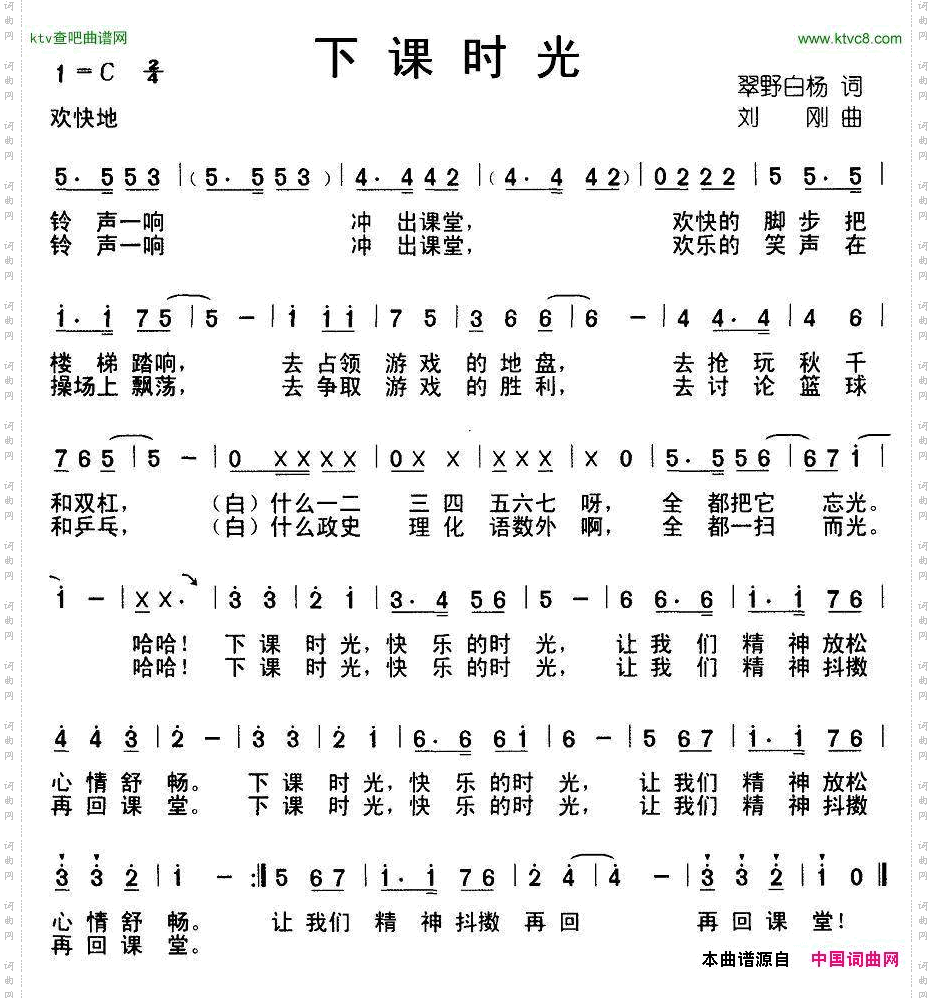 下课时光