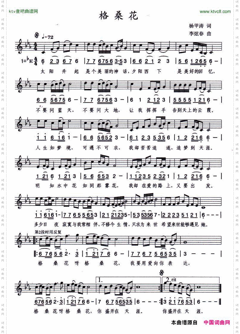 格桑花杨甲涛词李炫春曲