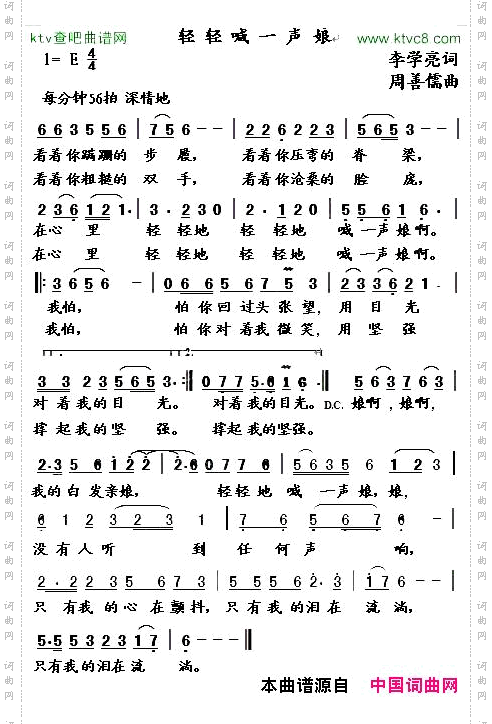 轻轻喊一声娘李学亮词周善儒曲