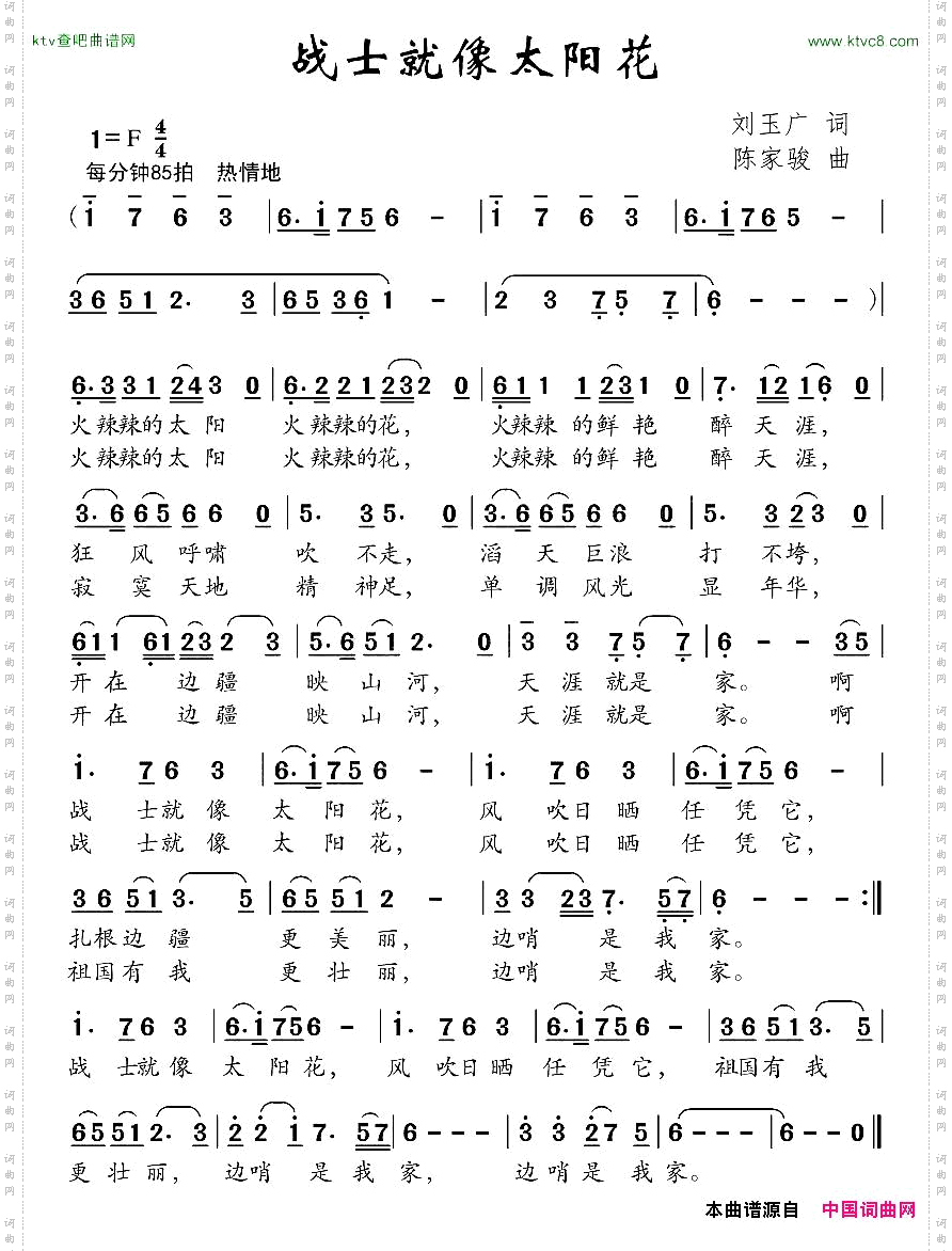 战士就像太阳花