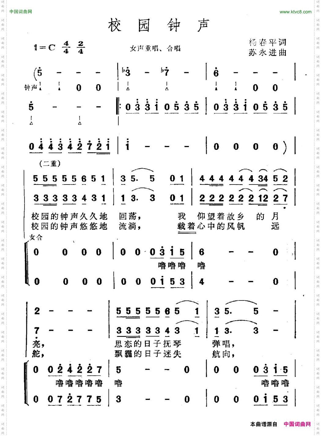 校园钟声