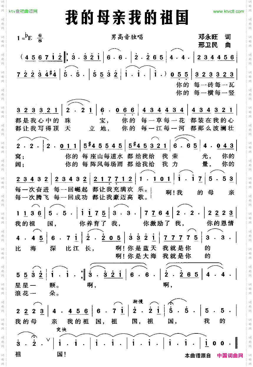 我的母亲我的祖国