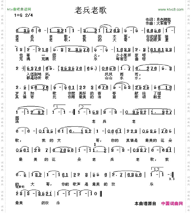 老兵老歌