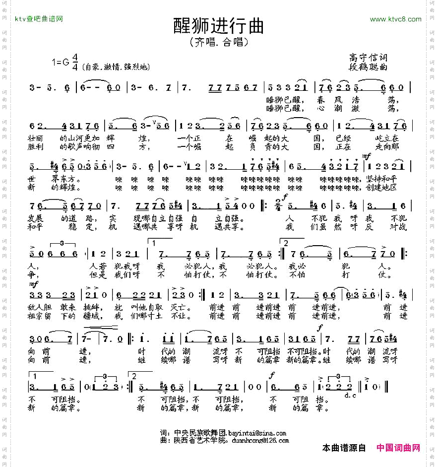 醒狮进行曲