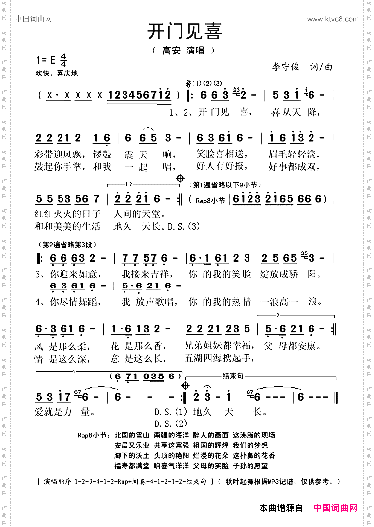 开门见喜李守俊词曲