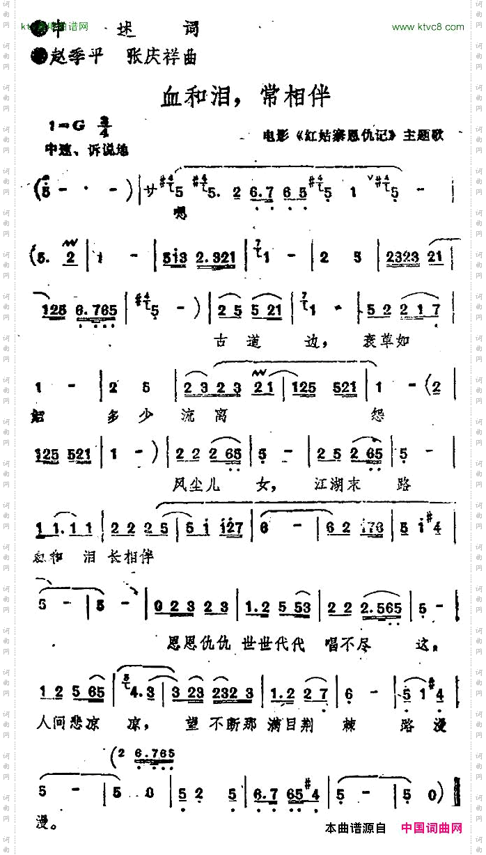 血和泪，常相伴电影《红姑寨恩仇记》主题歌