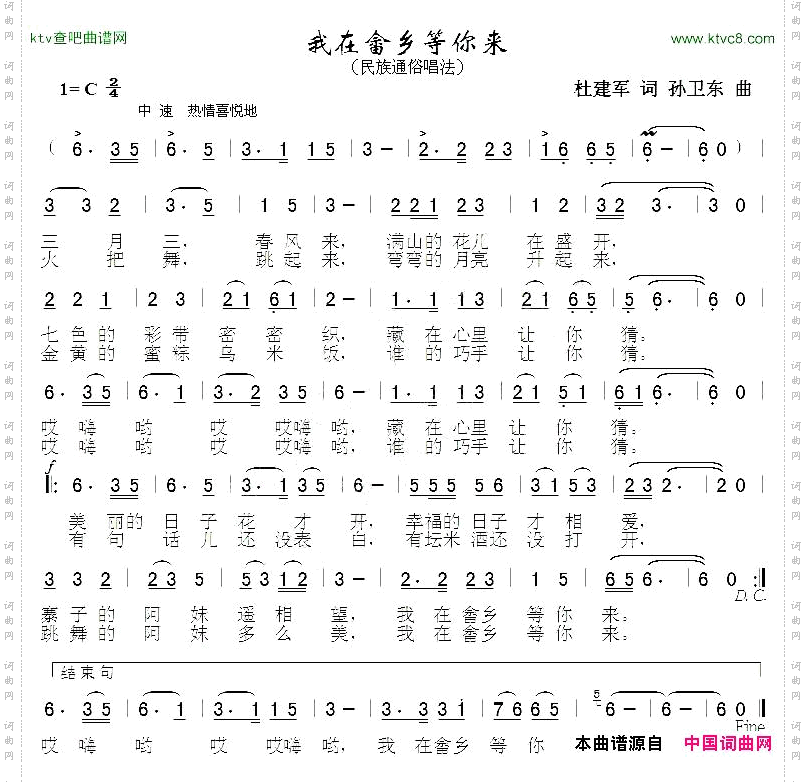 我在畲乡等你来杜建军词孙卫东曲
