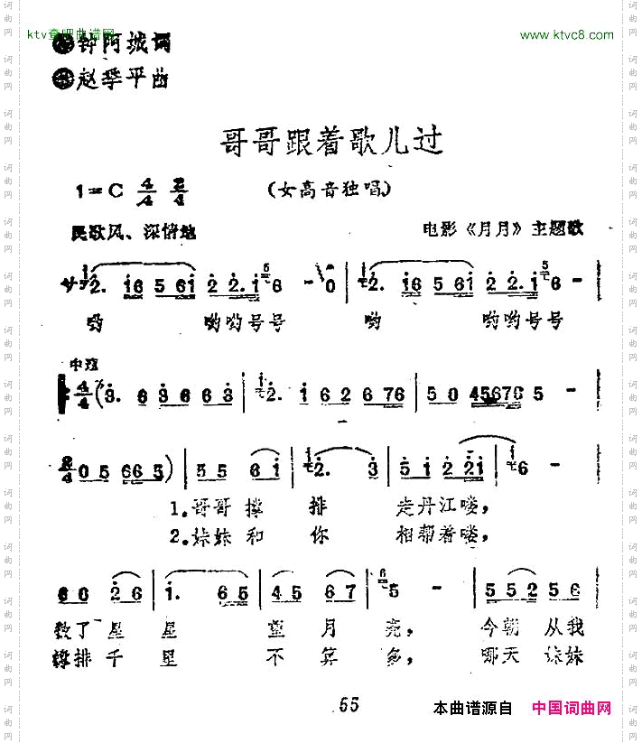 哥哥跟着歌儿过电影《月月》主题歌