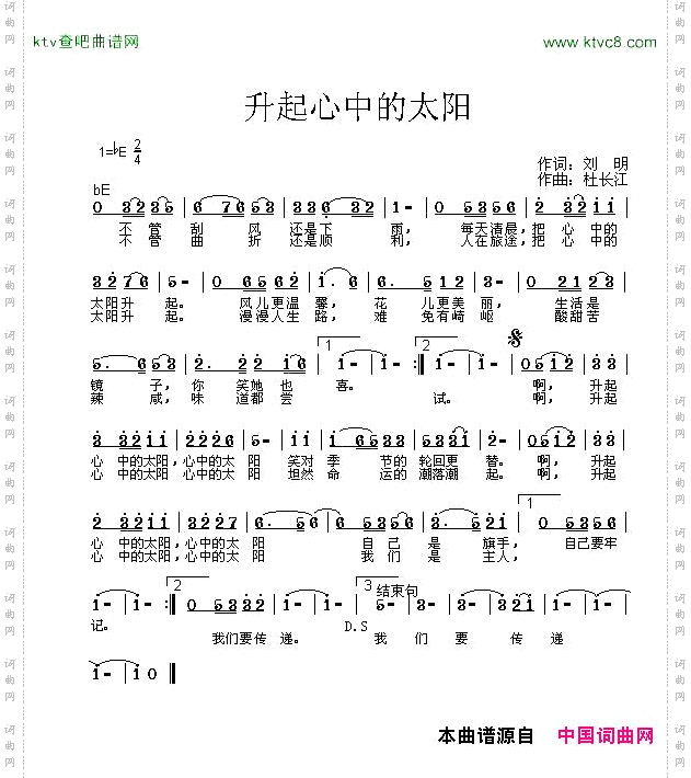 升起心中的太阳