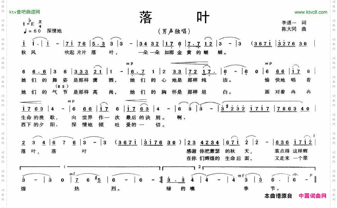 落叶李道一词陈大同曲