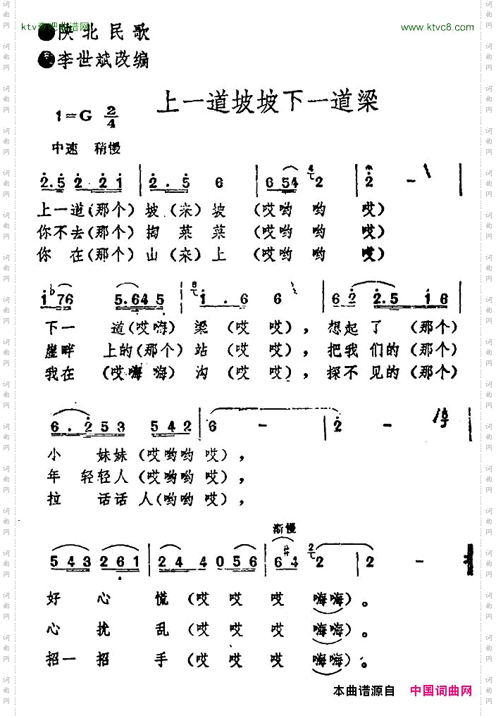上一道坡坡下一道梁陕北民歌、李世斌改编版