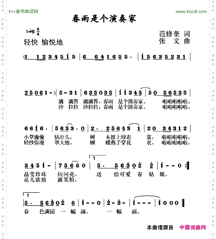 春雨是个演奏家