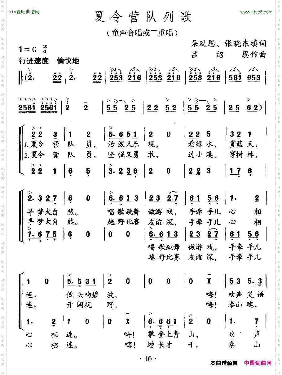 夏令营队列歌合唱