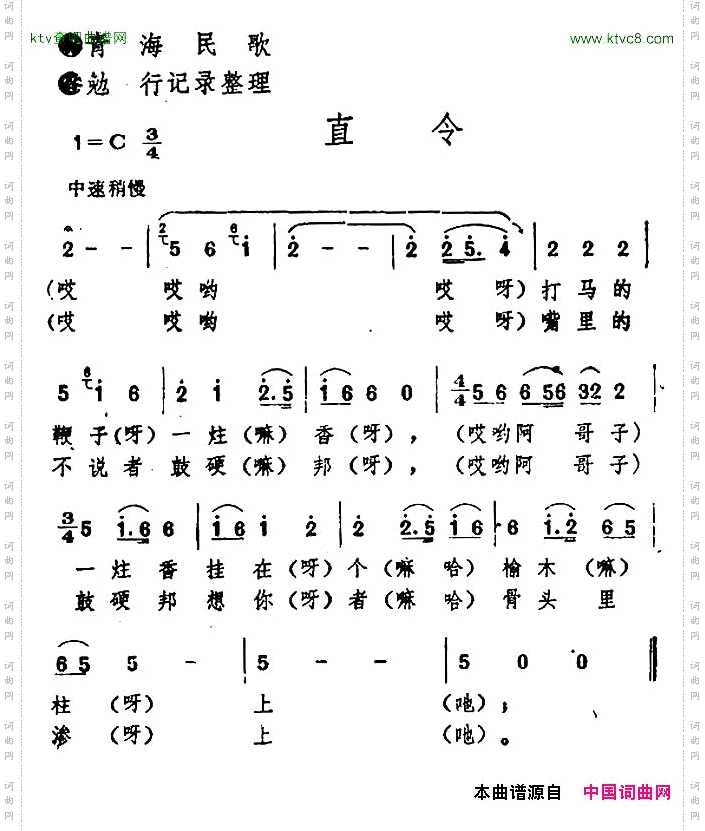 直令青海民歌