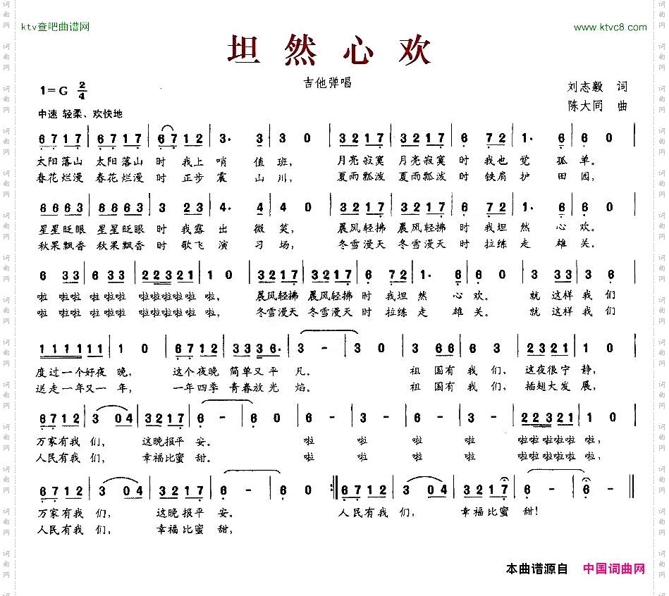 坦然心欢