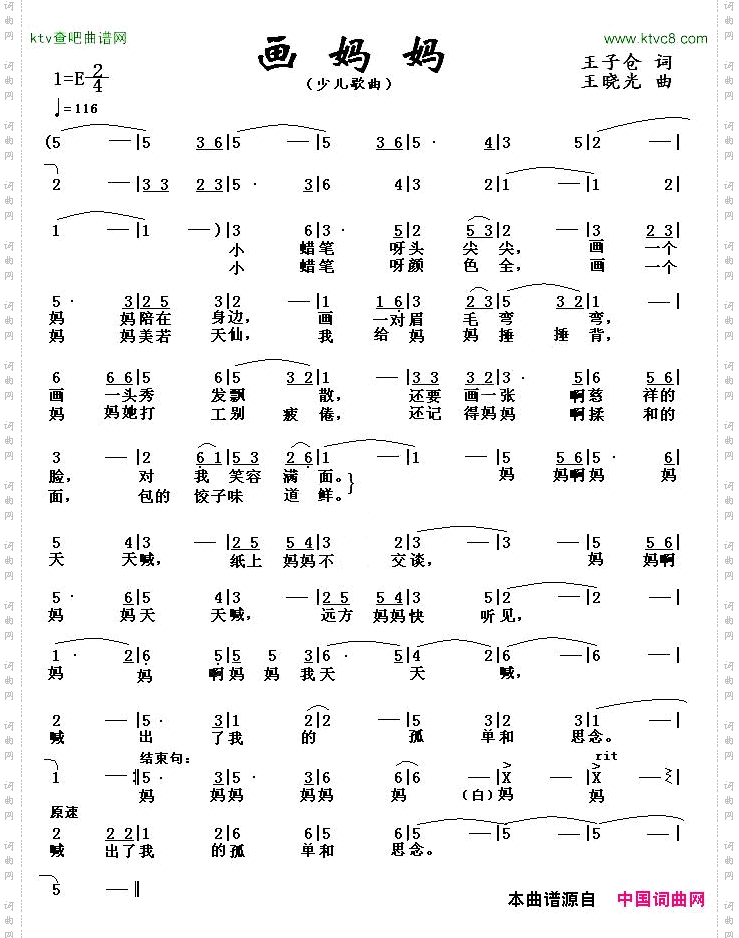 画妈妈王子仓词王晓光曲