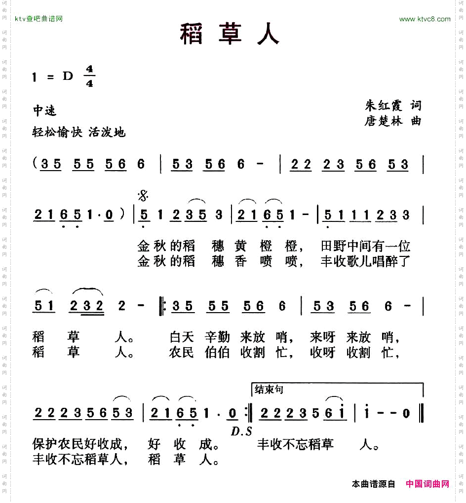 稻草人朱红霞词唐楚林曲