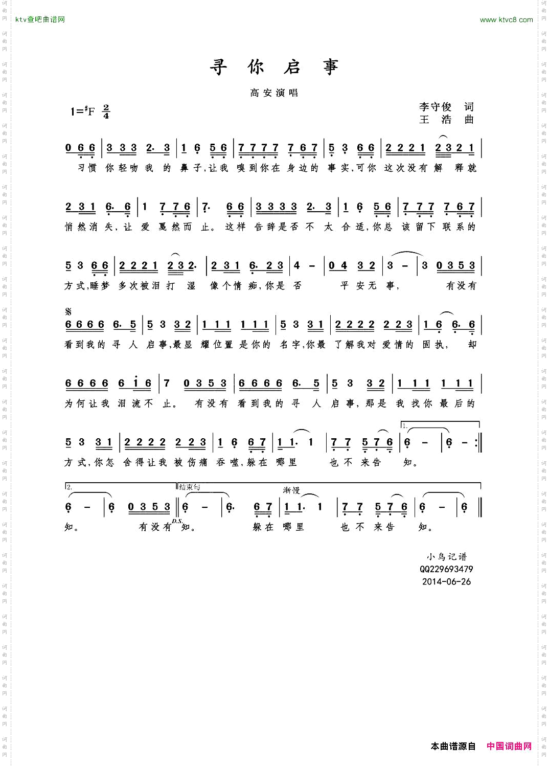 寻你启事高安演唱版本