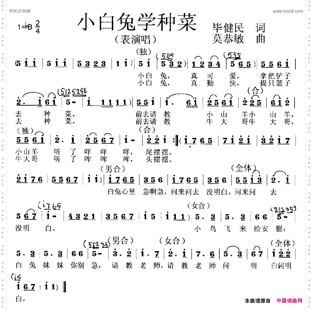 小白兔学种菜_表演唱简谱版